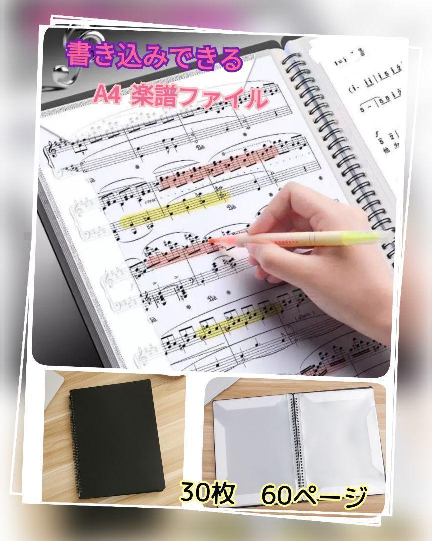 楽譜ファイル黒30枚60ページ直接書き込みできるビジネスファイル