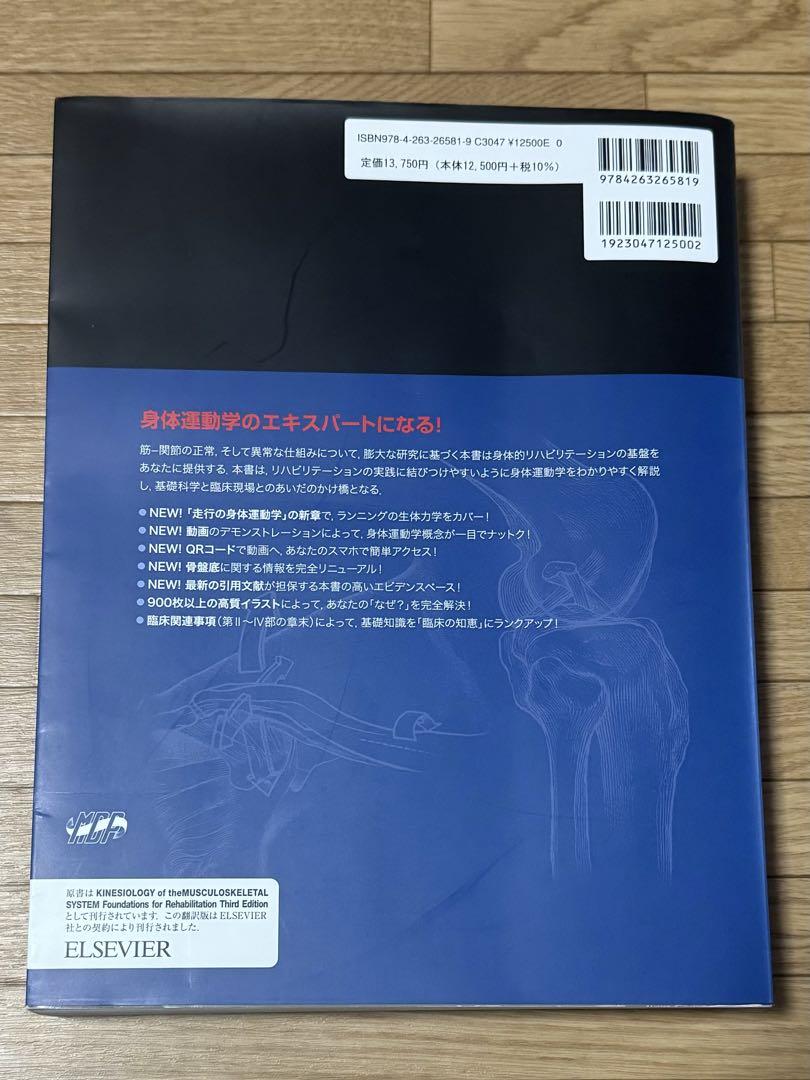 筋骨格系のキネシオロジー 原著第3版最高 の