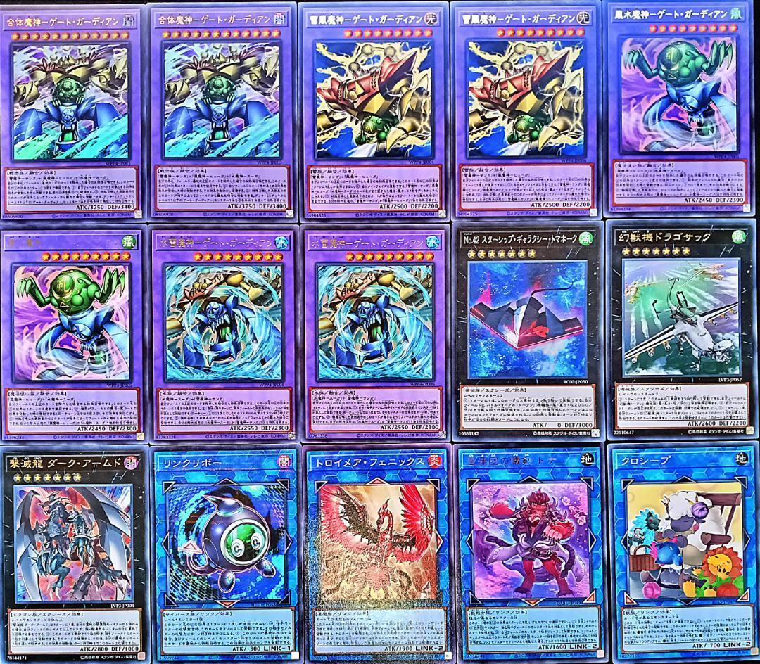 No 237 ゲートガーディアン デッキ 遊戯王 本格構築済みデッキ