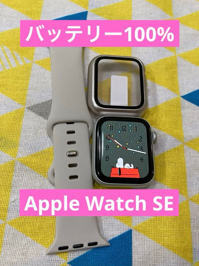 Apple Watch SE 最大容量100%未使用バンド