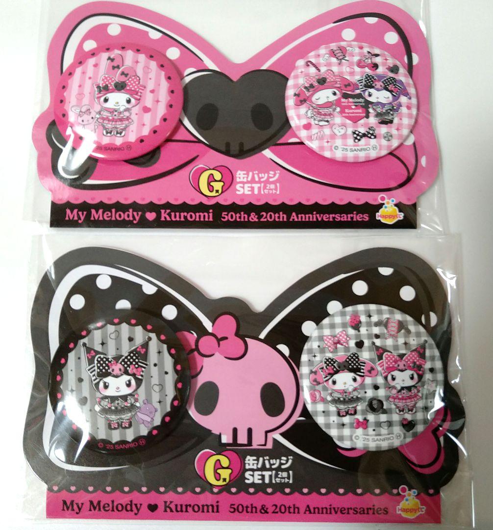 お買い得商品特集 - 販促エクスプレス ハッピーくじ ぬいぐるみセット A賞 マイメロディ＆クロミ ぬいぐるみ・マスコット