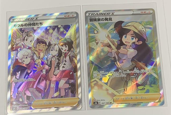 ポケモンカード SR ガラルの仲間たち 冒険家の発見