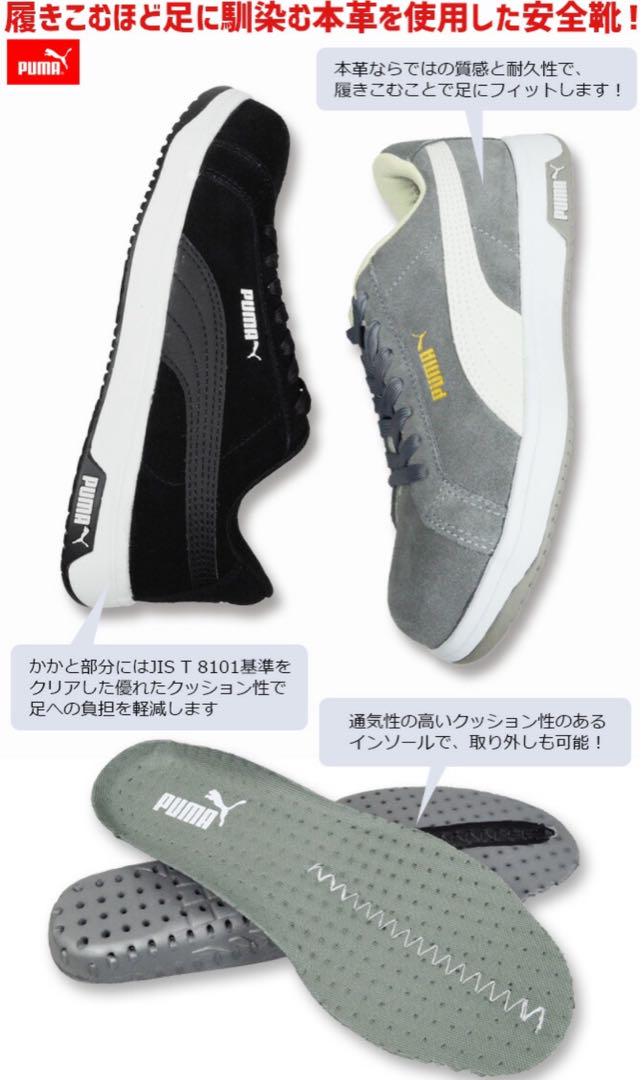 安全靴 PUMA 本革 64.203.0 セーフティ　靴　グレー　28.0㎝