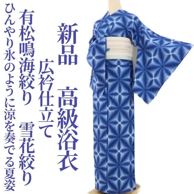 ミヤ様専用 新品 有松鳴海絞り 雪花絞り 夏着物 広衿仕立て 高級浴衣 ミヤ様専用 新品 有松鳴海絞り 雪花絞り 夏着物 広衿仕立て 高級浴衣