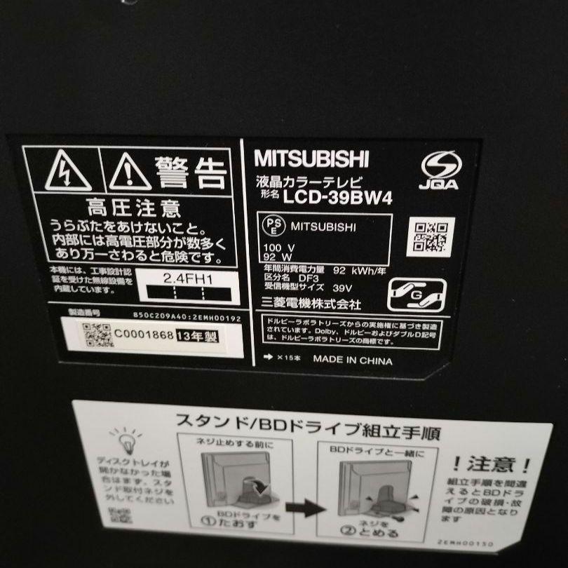 三菱 REAL ブルーレイレコーダー HDD500GB搭載液晶テレビ  39V型