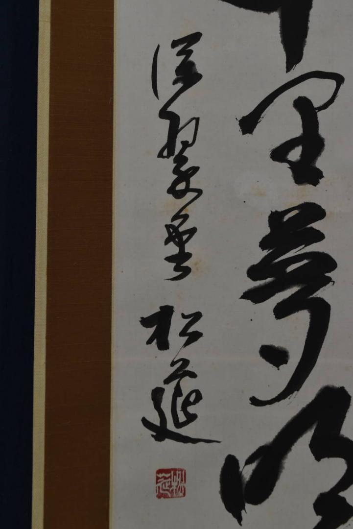 松筵/一行書/清風千里夢明月一聲砧/掛軸☆宝船☆Z-932