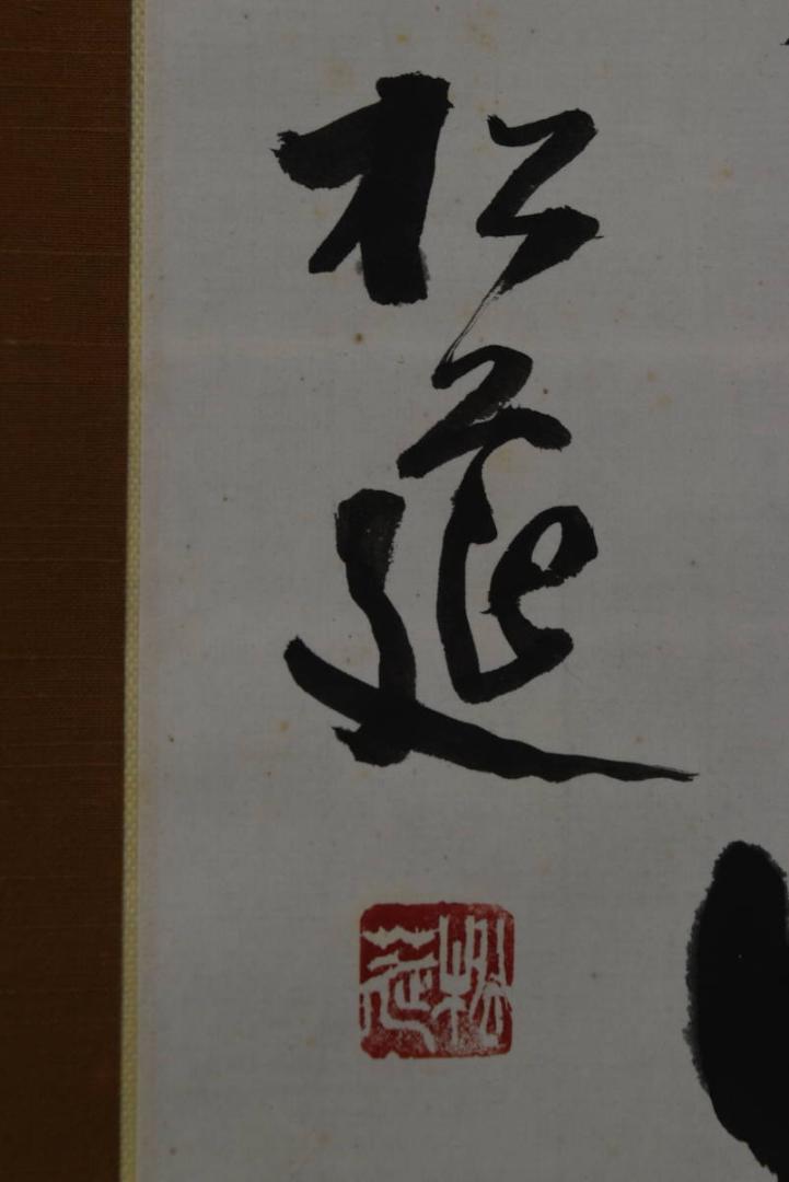 松筵/一行書/清風千里夢明月一聲砧/掛軸☆宝船☆Z-932