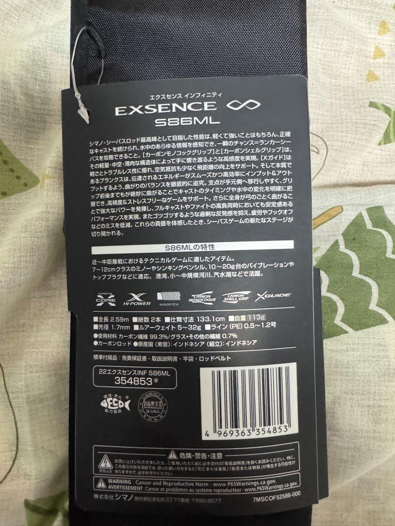 EXSENCE インフィニティ S86ML シーバスロッド
