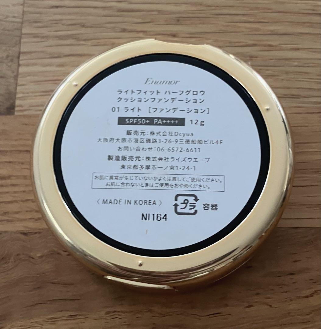 enamor エナモル 下地&クッションセット