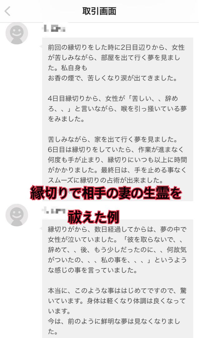 1日1人限定☆究極 縁切り☆送念☆占い 霊視鑑定 不倫 復縁 同性愛 結婚 恋愛