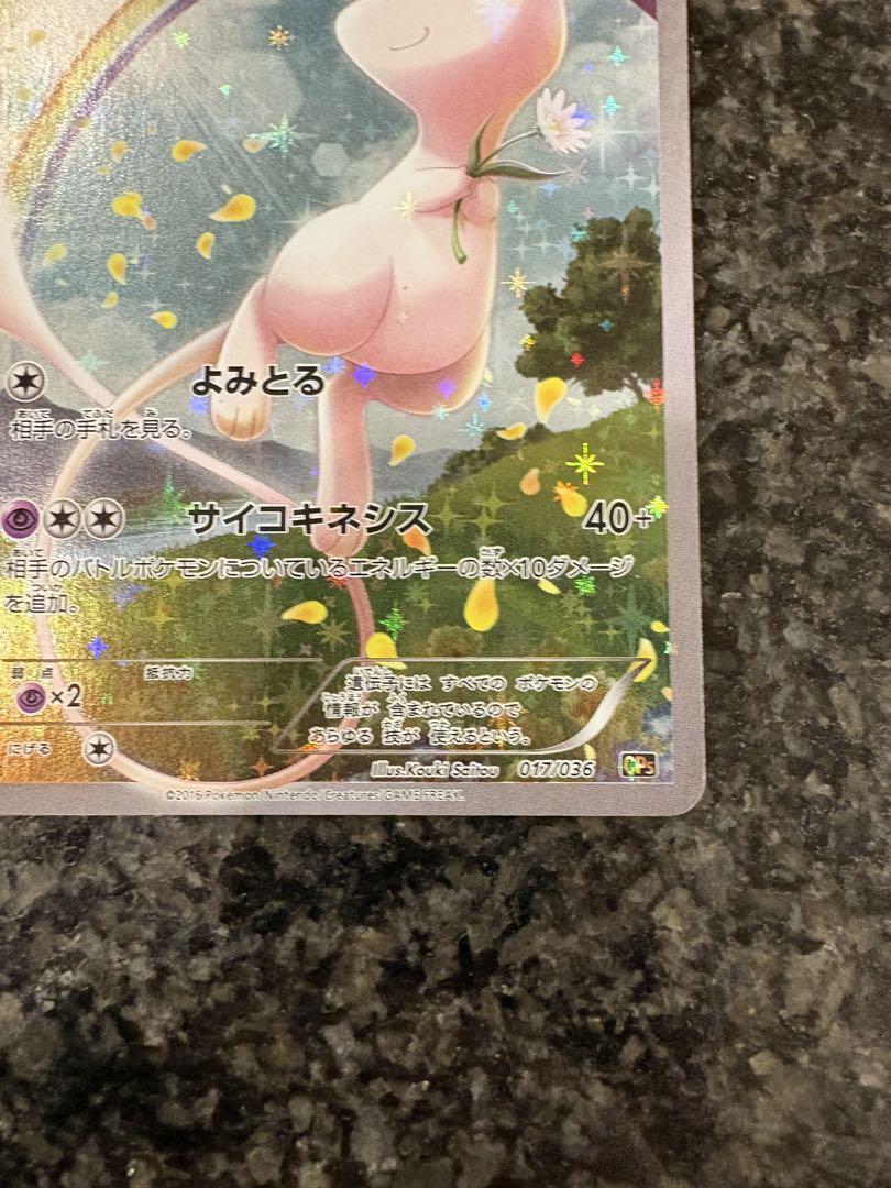 ポケモンカード　ミュウ　cp5