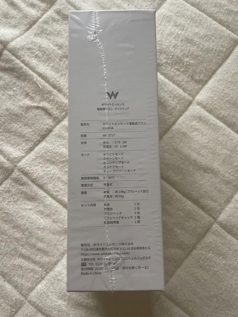 【新品未開封】ホワイトエッセンス◯クリスティア（電動歯ブラシ本体）