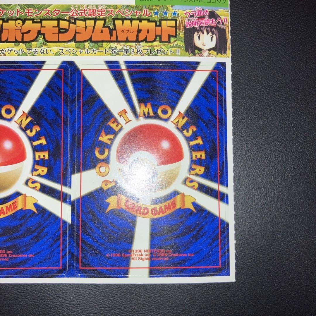 【超希少品　未剥がし】コロコロ 旧裏　エリカ　マチス　ハイパーヨーヨー　公式認定