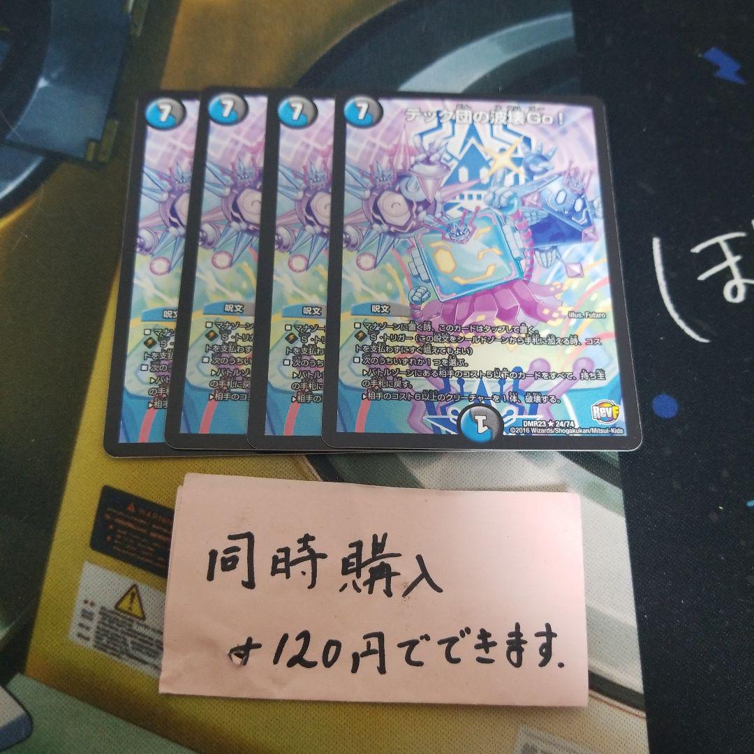 デュエルマスターズ テック団の波壊GO！ - メルカリ