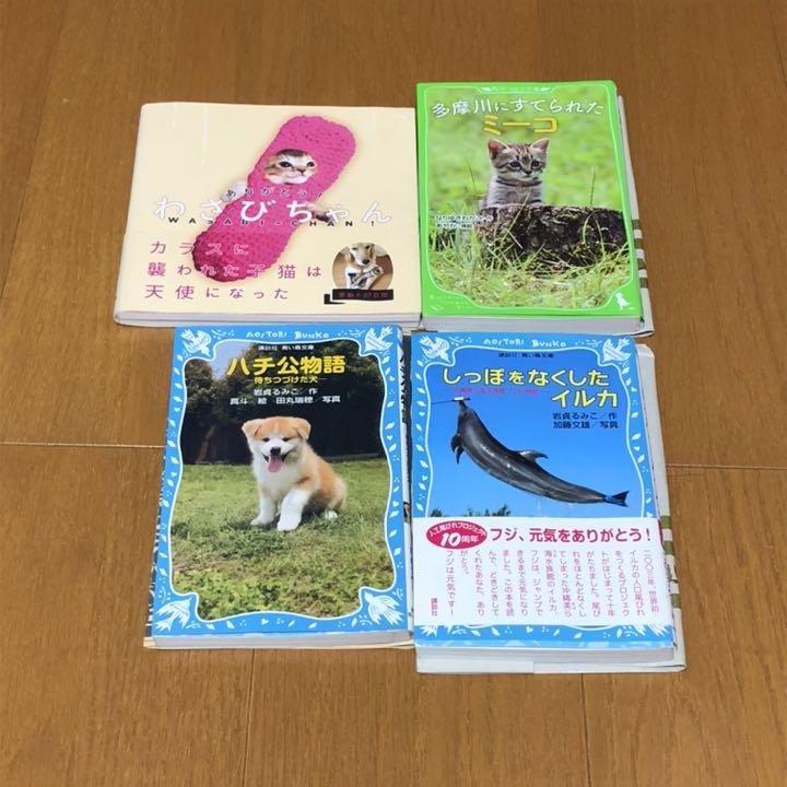 メルカリ 動物感動物語セット 本 600 中古や未使用のフリマ メルカリ 動物感動物語セット 本 600 中古や未使用のフリマ