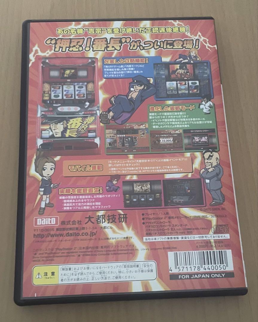 押忍！番長 PlayStation 2 - メルカリ