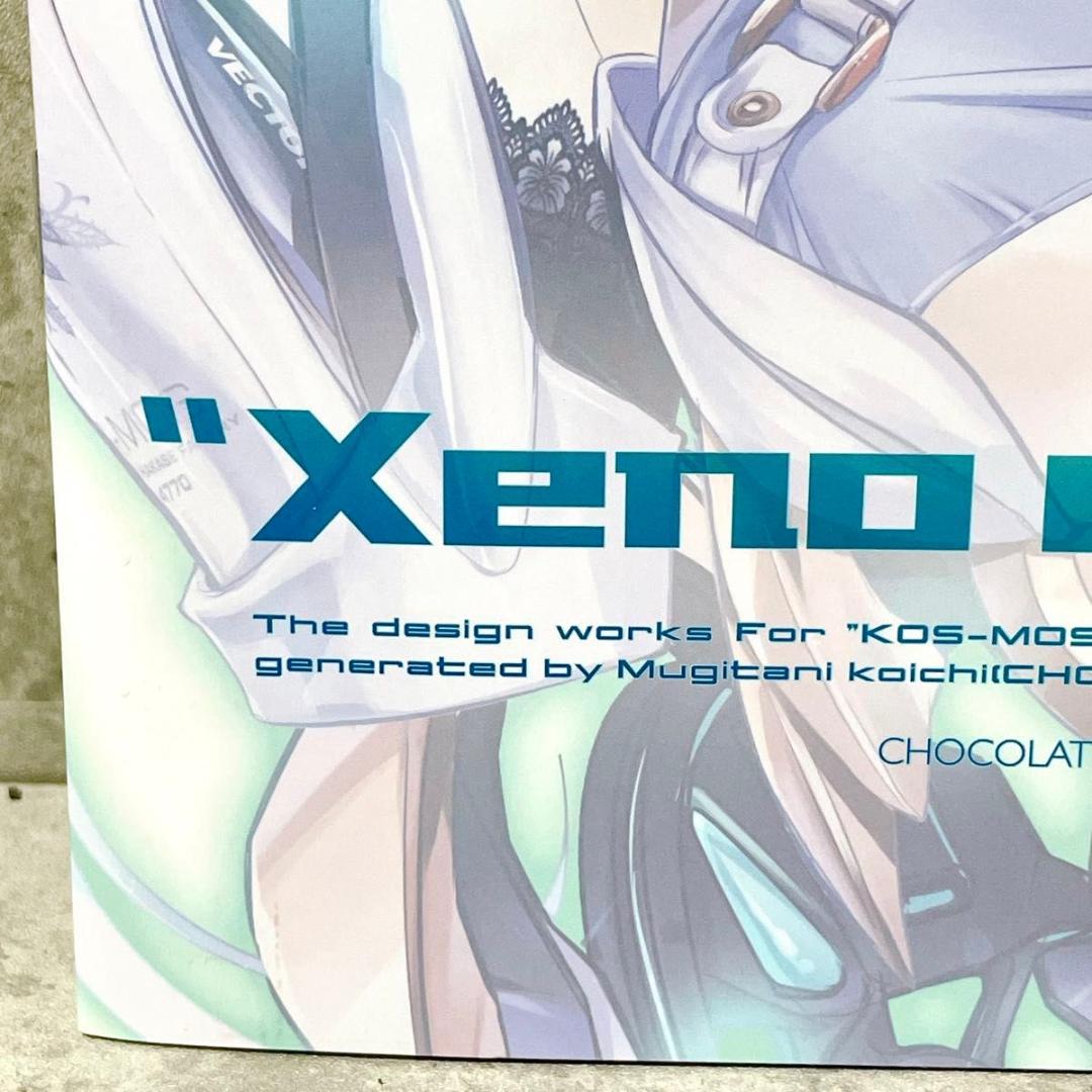 Xeno emission e4 ゼノエミッション　ゼノサーガ　ゼノギアス Xeno emission E4 資料集 C94 ゼノエミッション 麦谷興一 - メルカリ