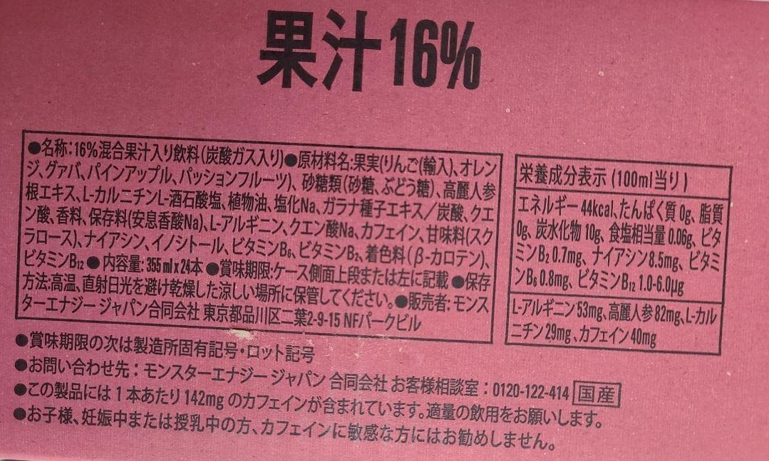 り*ー様 【48本】モンスターエナジーパイプラインパンチ 355ml