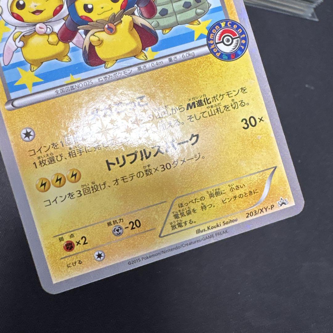ポンチョを着たピカチュウ「強（つよ）★カワ ピカチュウのメガキャンペーン第1弾」 ポンチョを着たピカチュウ：「強（つよ）☆カワ ピカチュウの