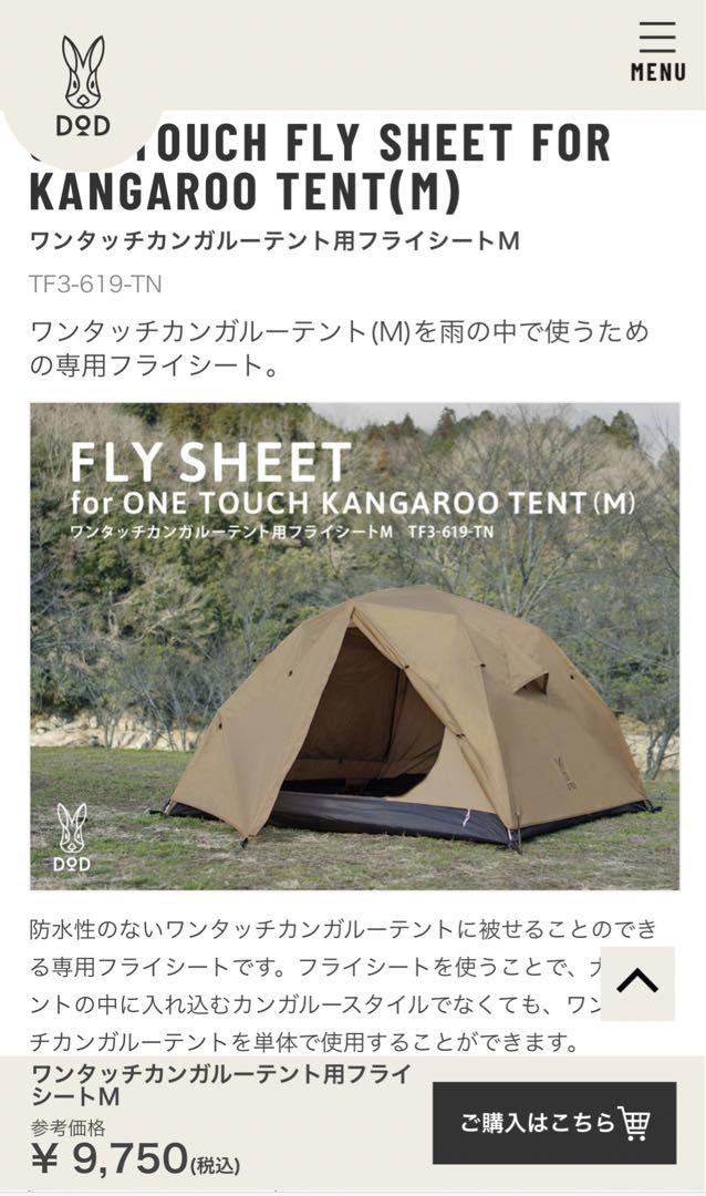 カンガルーテントm フライシート