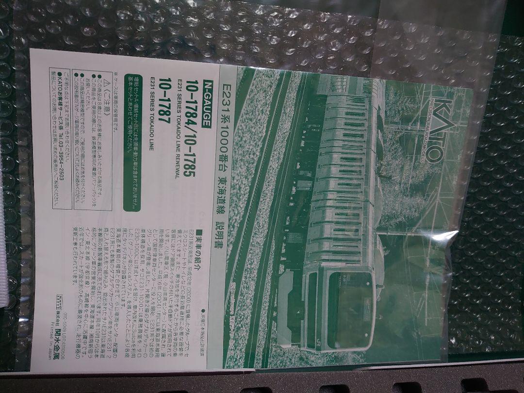 KATO E231系上野東京ライン更新車フルセット