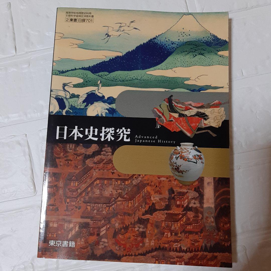 一度読んだら絶対に忘れない「世界史」「日本史」「地理」の