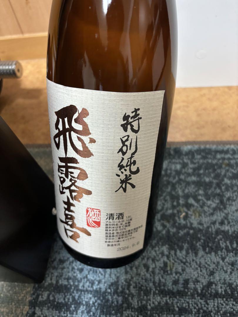 飛露喜 特別純米酒　化粧箱専用ケース付　ひろき