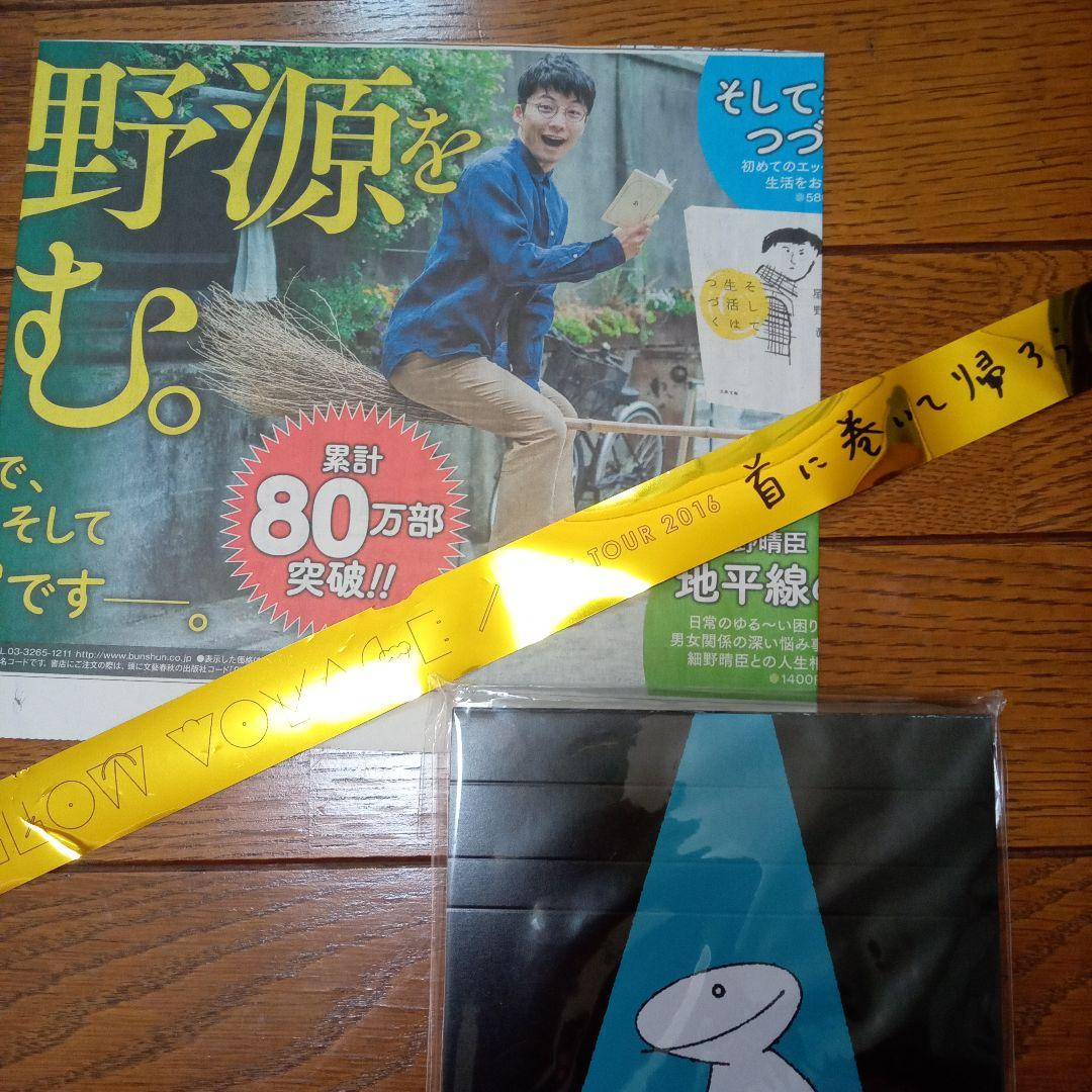 星野源　YELLOWMAGAZINE　1〜5