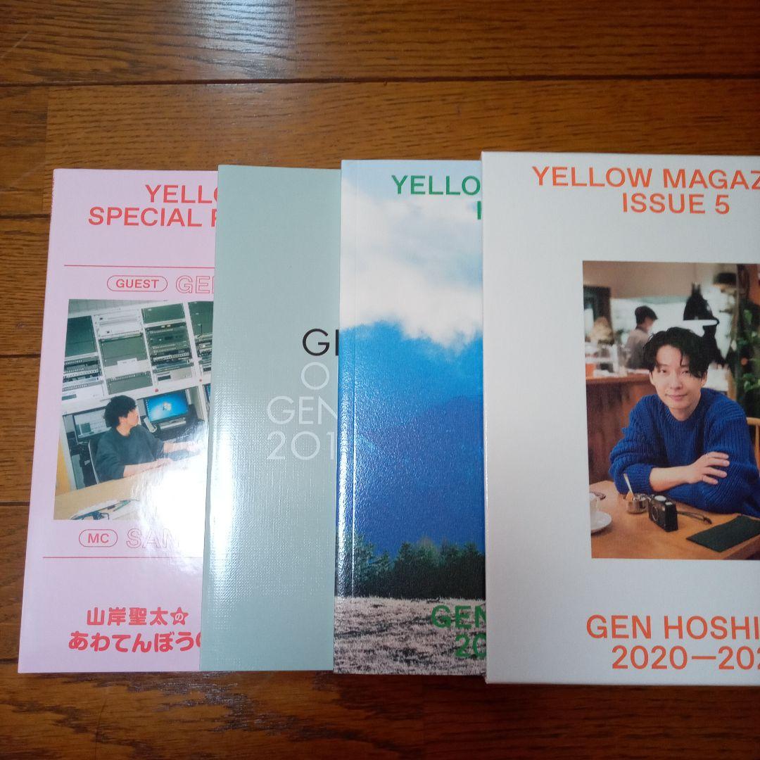 星野源　YELLOWMAGAZINE　1〜5