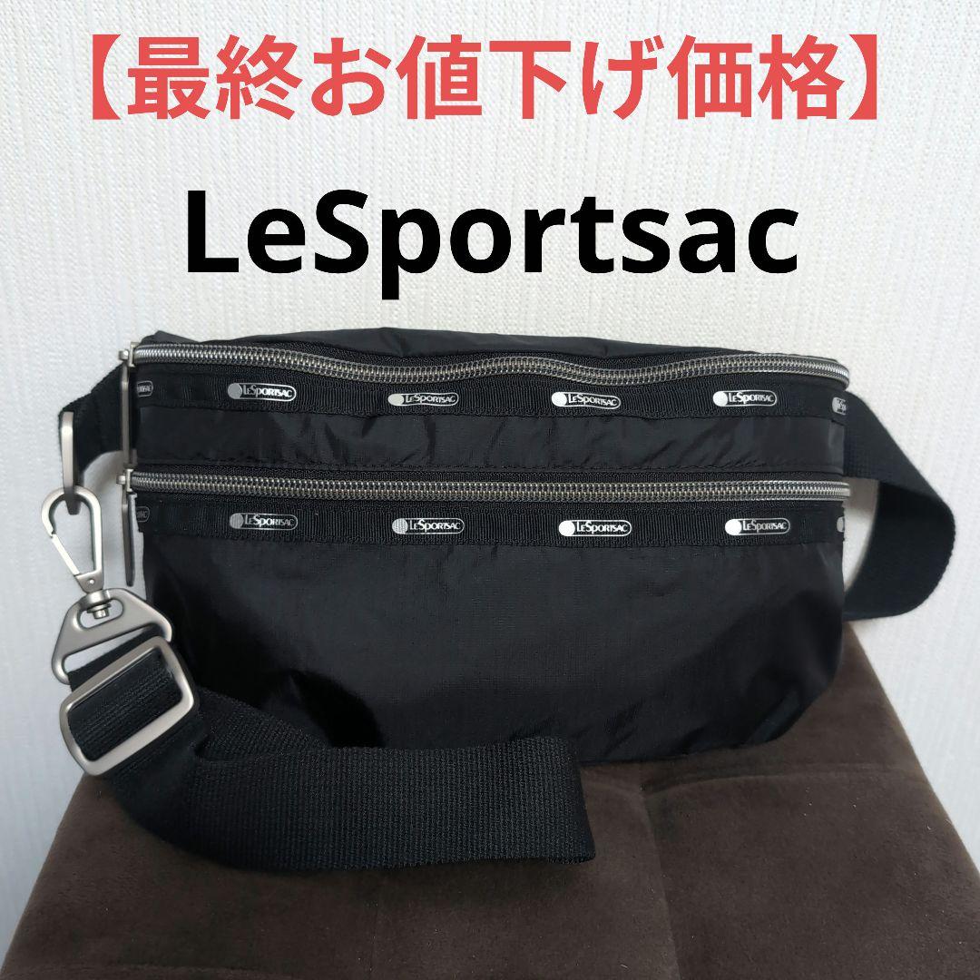 【最終お値下げ価格】レスポートサック LeSportsac ボディバッグ