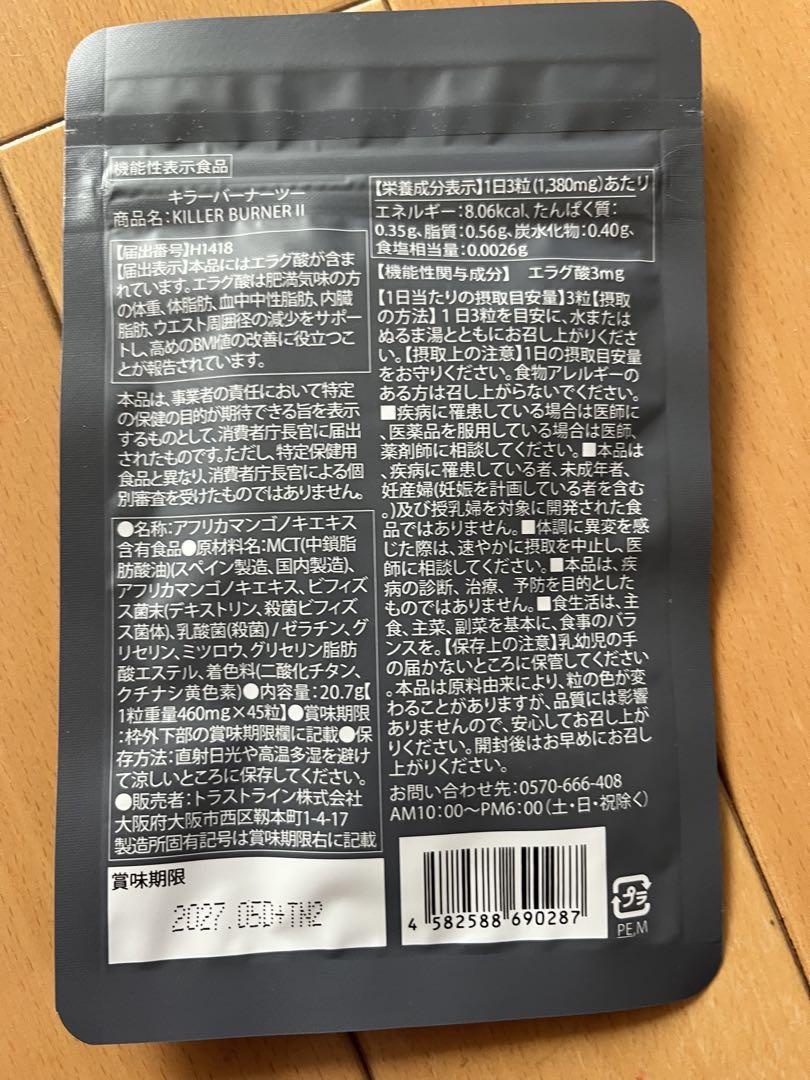 【9袋セット】KILLER BURNER II キラーバーナー２　新品未開封