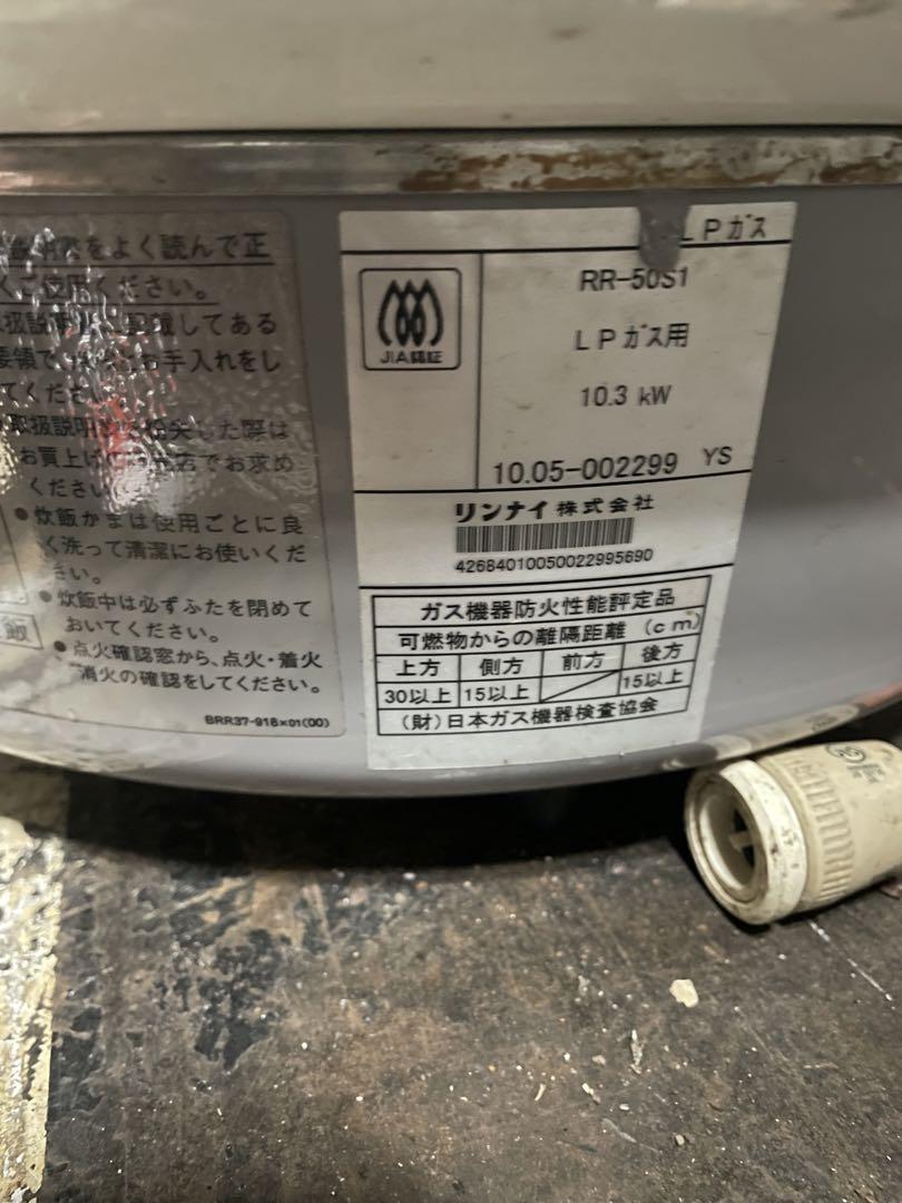 リンナイ5升ガス炊飯器　プロパン
