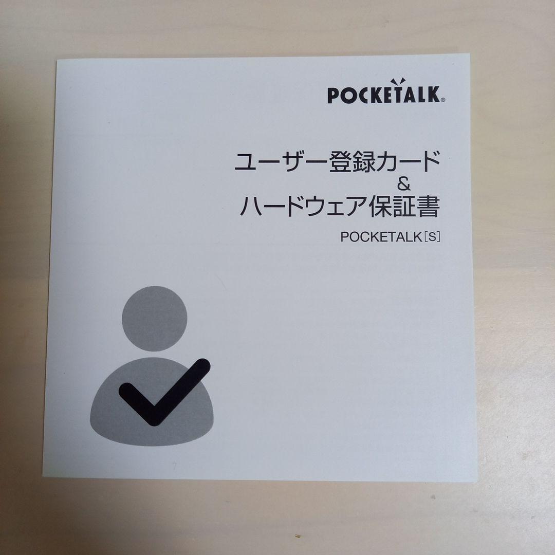 POCKETALK(S)　グローバル通信2025年３月７日まで