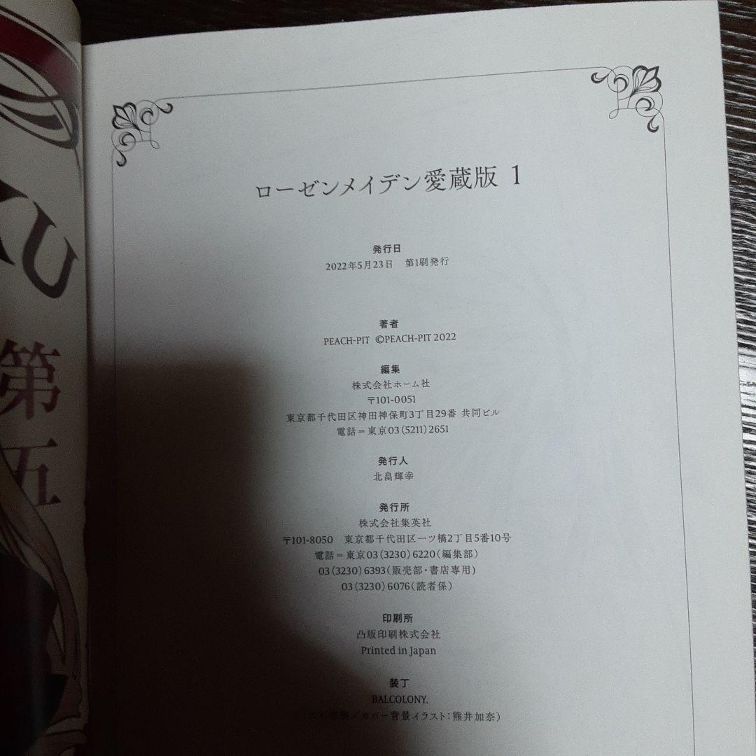 ローゼンメイデン　愛蔵版　1巻～7巻(全巻初版本、帯付き)　完結
