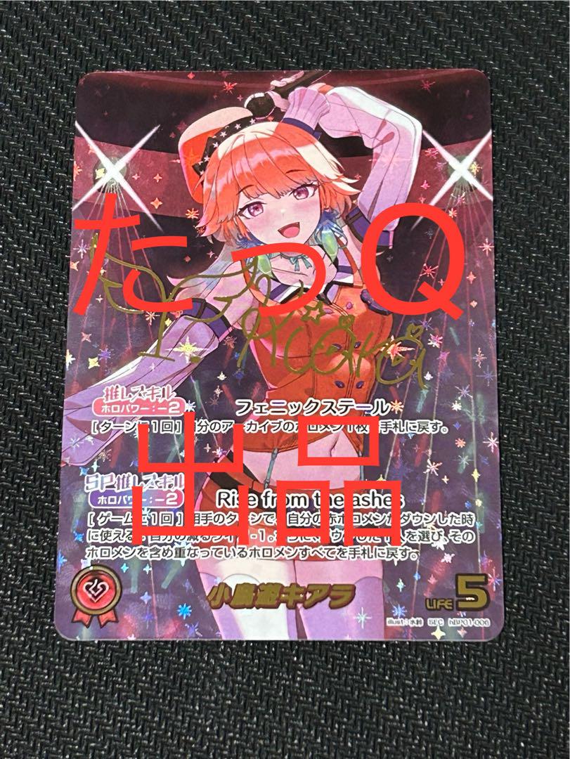 ホロライブOCG 小鳥遊キアラ SECサイン1枚 ホロカ - メルカリ ホロライブOCG 小鳥遊キアラ SECサイン1枚 ホロカ - メルカリ