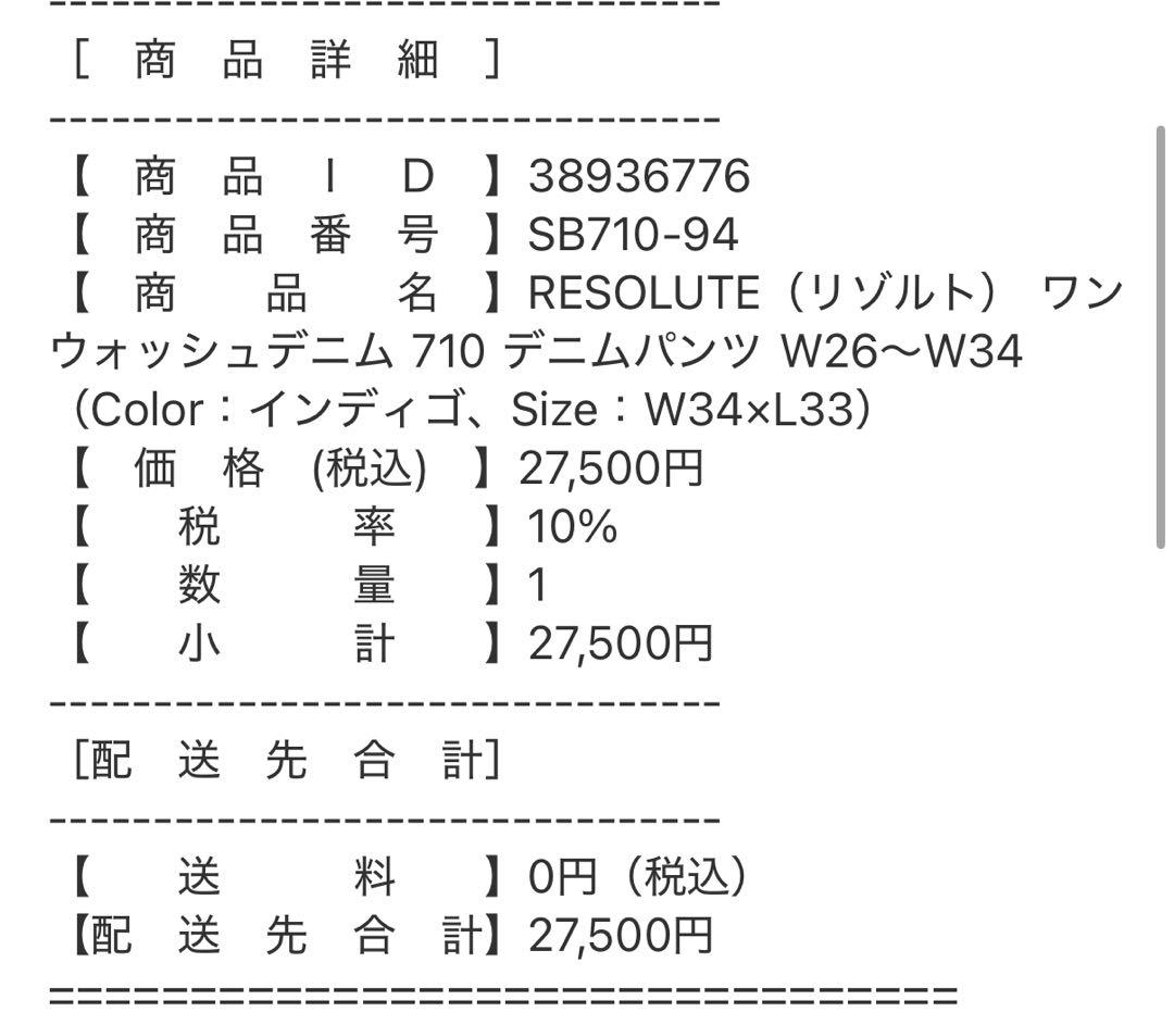 新品未開封 RESOLUTE 710 デニムパンツ W34xL33 リゾルト