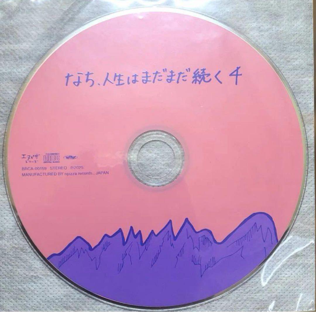 なち、人生はまだまだ続く4