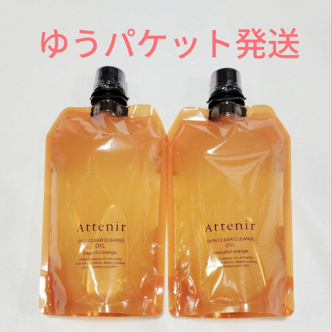アテニア クレンジング アロマタイプ オレンジ エコパック 2個 クレンジング