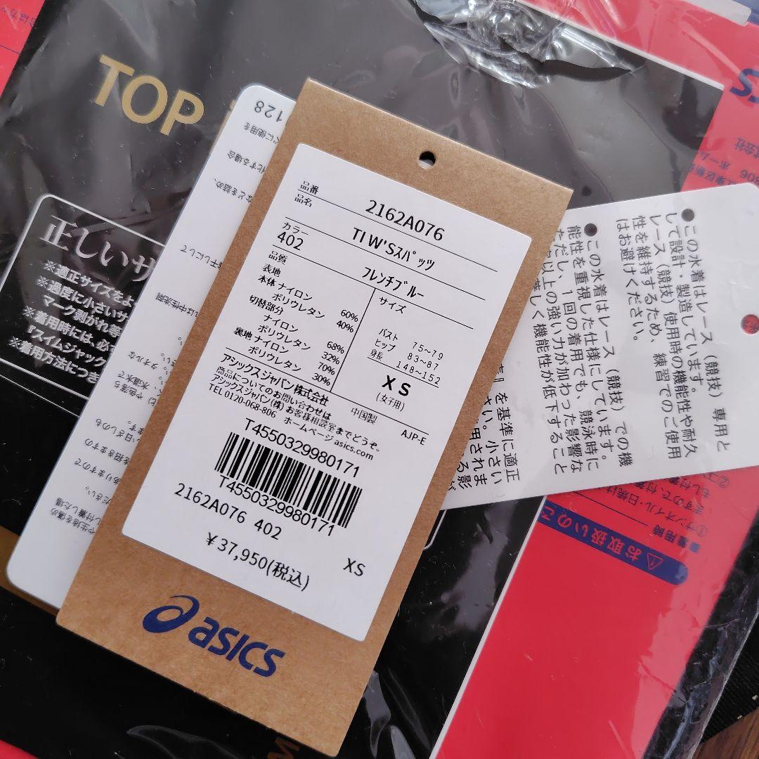 ASICS 競泳水着 XSサイズ トップインパクト 高速水着 箱付き