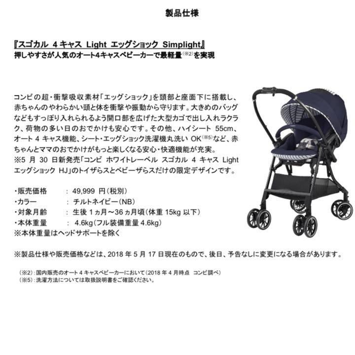 コンビ＊ベビーカー＊スゴカル4キャス エッグショック simplight