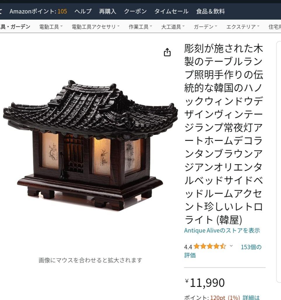 アンティーク韓国彫刻木製ライト♪