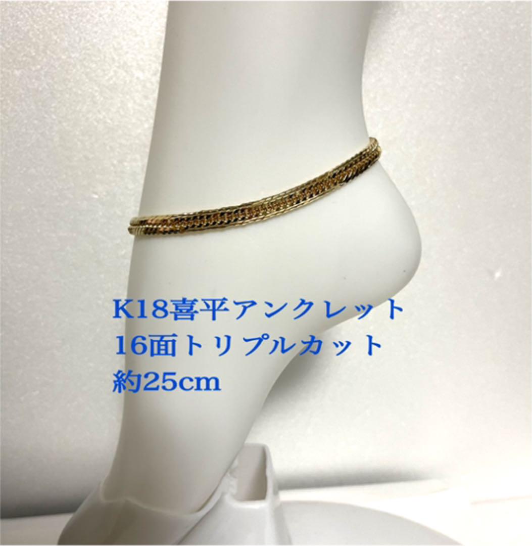 再入荷!】 K18喜平アンクレット メンズ 12面トリプルカット ❗️約