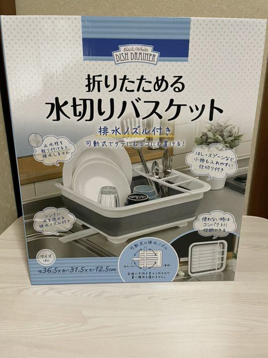 折りたためる水切りバスケット新品、未使用、未開封