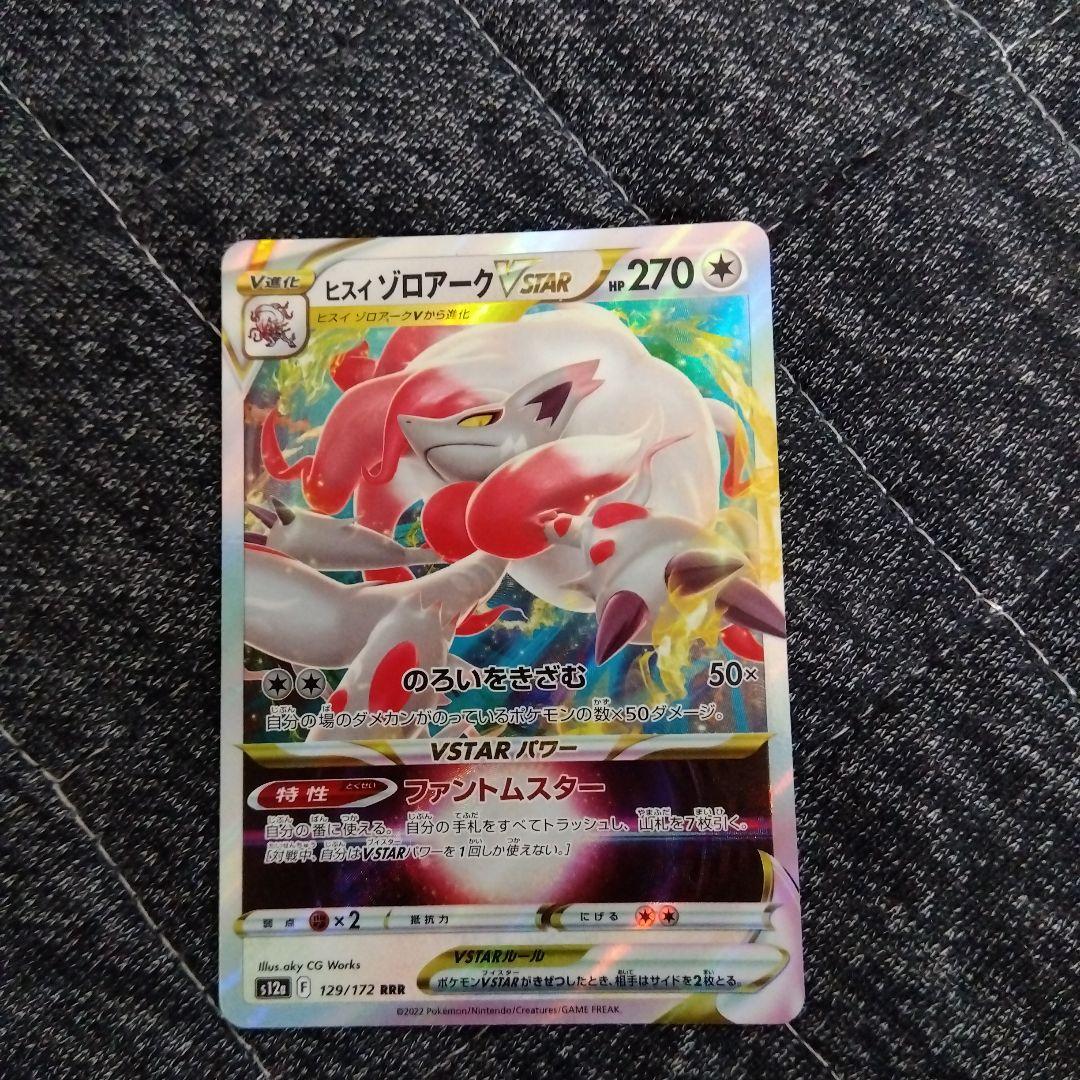 ポケモンカード ヒスイゾロアーク VSTAR - メルカリ