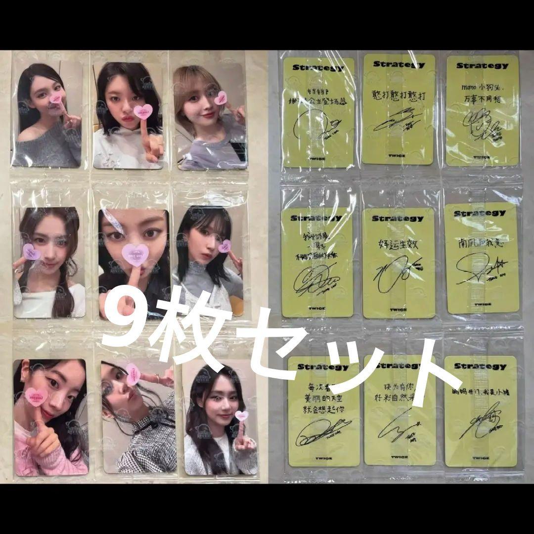 TWICE starriver 2.0 中華　上海サイン会　限定特典トレカ　9枚 TWICE starriver 2.0 中華 上海サイン会 限定特典トレカ 9枚