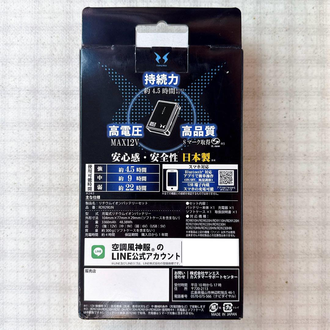 サンエス 空調風神服 12Vバッテリー RD9290JN