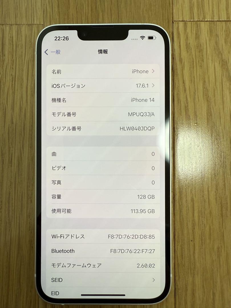 【美品】Apple iPhone 14 128GB スターライト本体