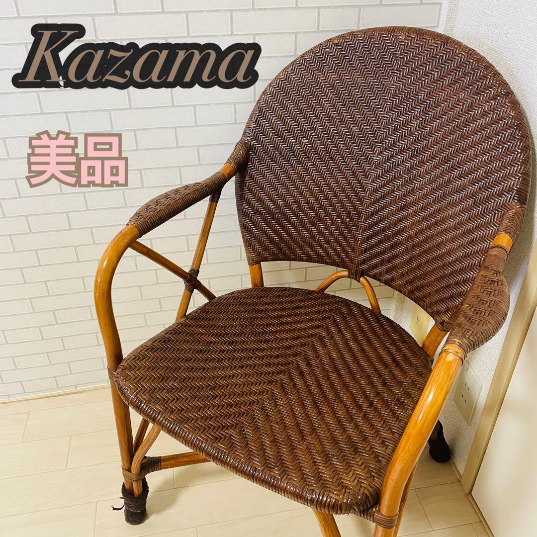 Kazama カザマ ラタンチェア 籐 椅子 アームチェア ダークブラウン Kazama カザマ ラタンチェア 籐 椅子 アームチェア ダーク
