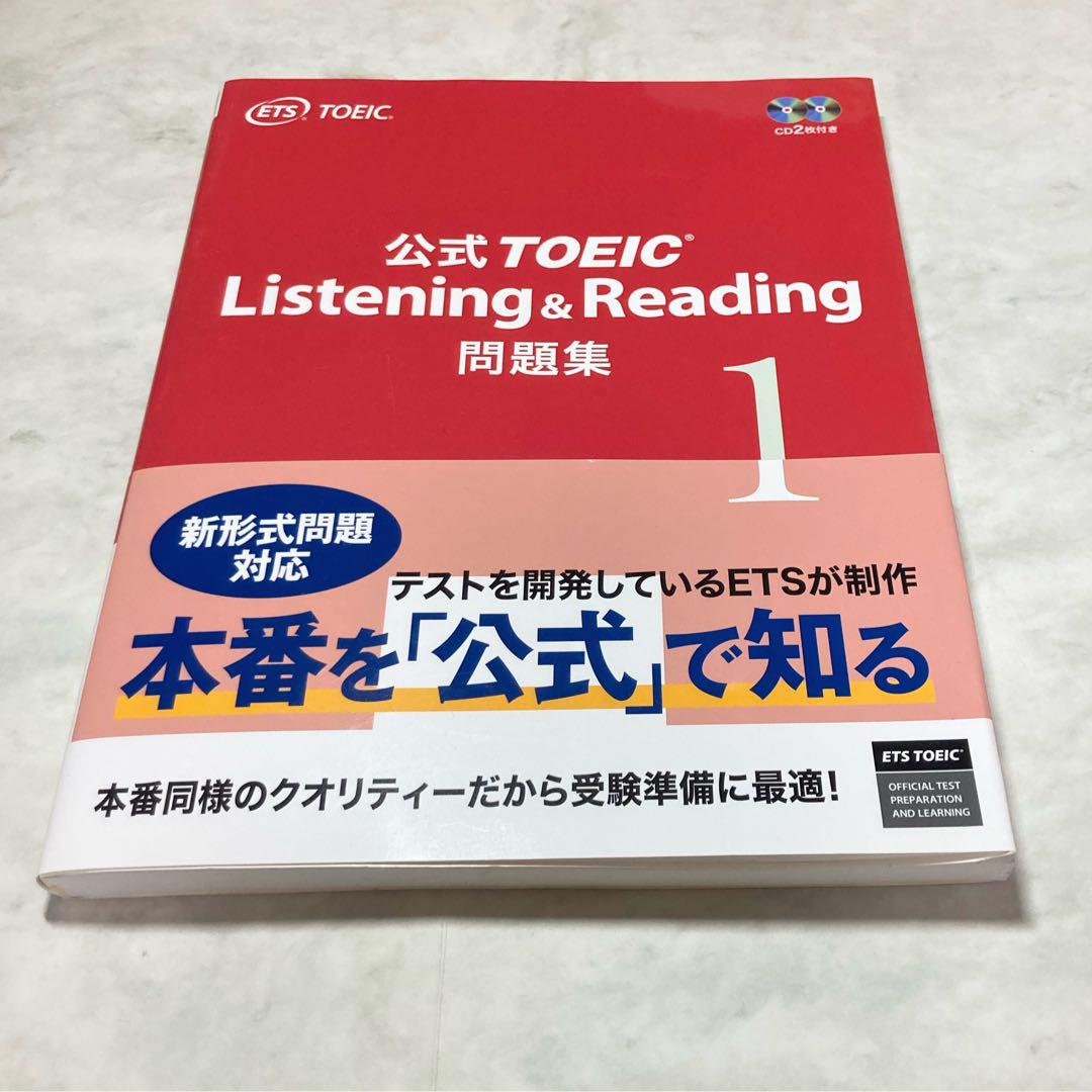 高品質の人気 公式TOEIC Listening メルカリ - 1 Reading問題集 & 語学・辞書・学習参考書