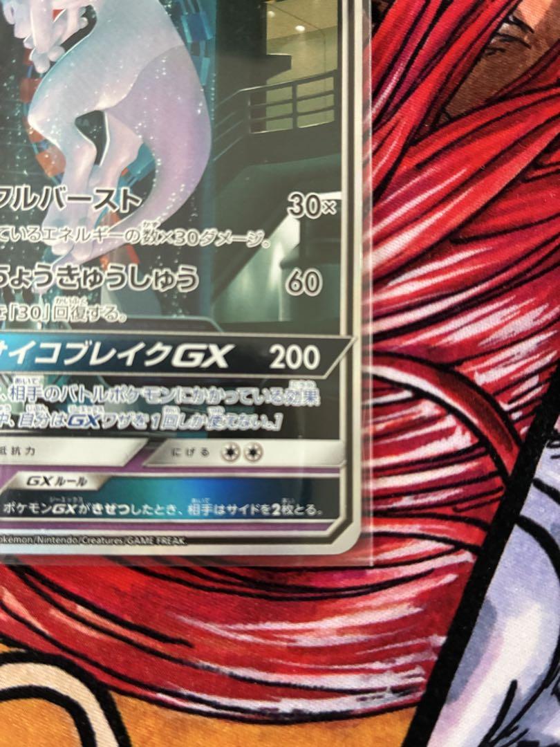 ミュウツーGX シークレット